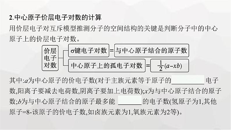 新教材(广西专版)高考化学一轮复习第5章物质结构与性质 元素周期律第4讲分子结构与性质课件06