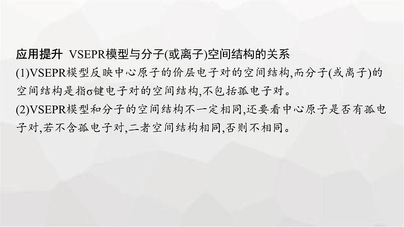 新教材(广西专版)高考化学一轮复习第5章物质结构与性质 元素周期律第4讲分子结构与性质课件08