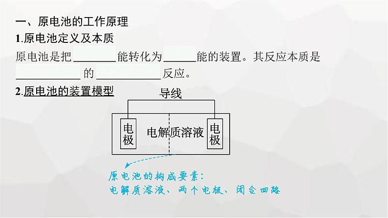 新教材(广西专版)高考化学一轮复习第6章化学反应与能量第2讲原电池化学电源课件05