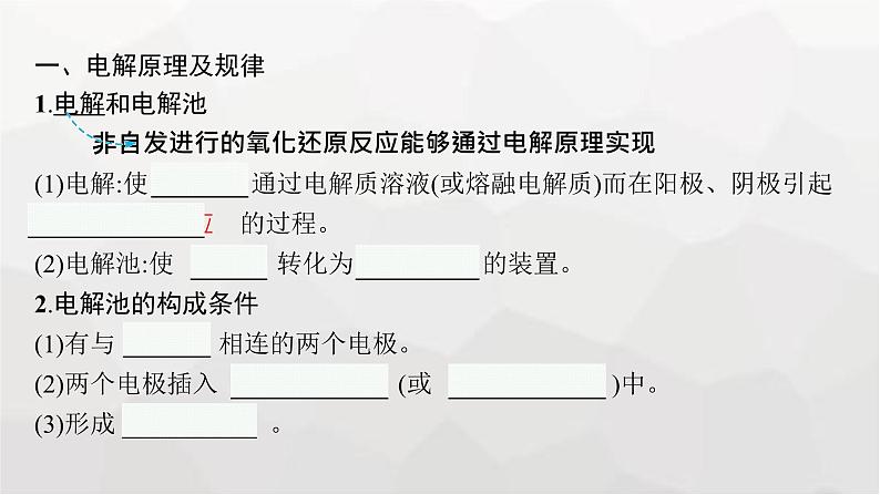 新教材(广西专版)高考化学一轮复习第6章化学反应与能量第3讲电解池金属的腐蚀与防护课件第5页