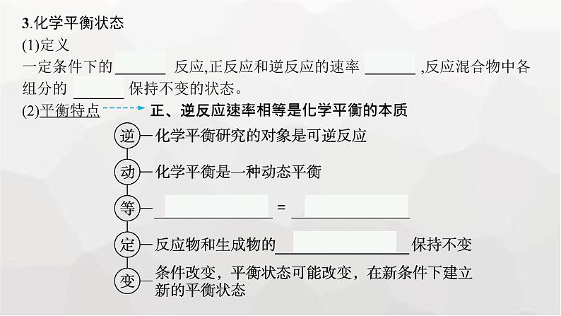 新教材(广西专版)高考化学一轮复习第7章化学反应速率与化学平衡第2讲化学平衡及其移动课件08