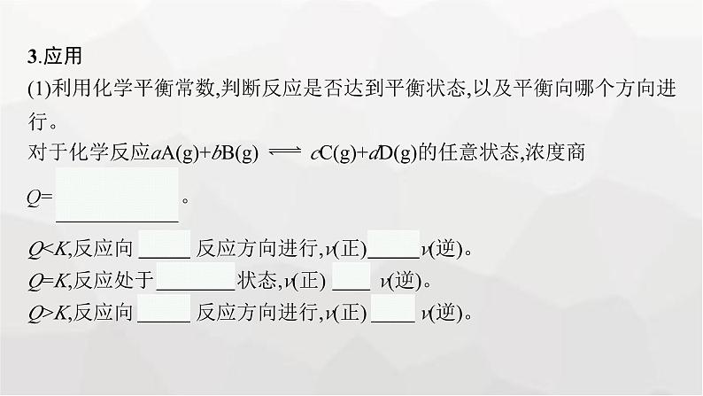 新教材(广西专版)高考化学一轮复习第7章第3讲化学平衡常数化学反应的方向与调控课件07