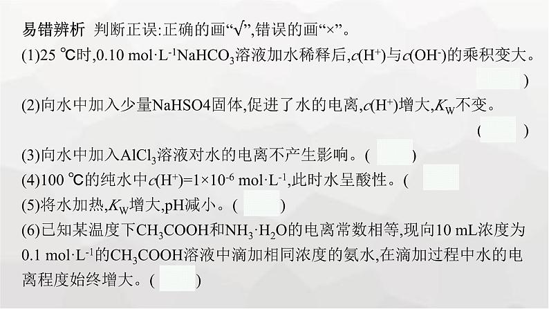 新教材(广西专版)高考化学一轮复习第8章水溶液中的离子反应与平衡第2讲水的电离和溶液的pH课件08