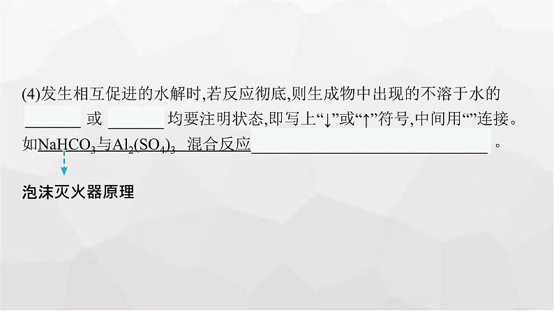 新教材(广西专版)高考化学一轮复习第8章水溶液中的离子反应与平衡第3讲盐类的水解课件08