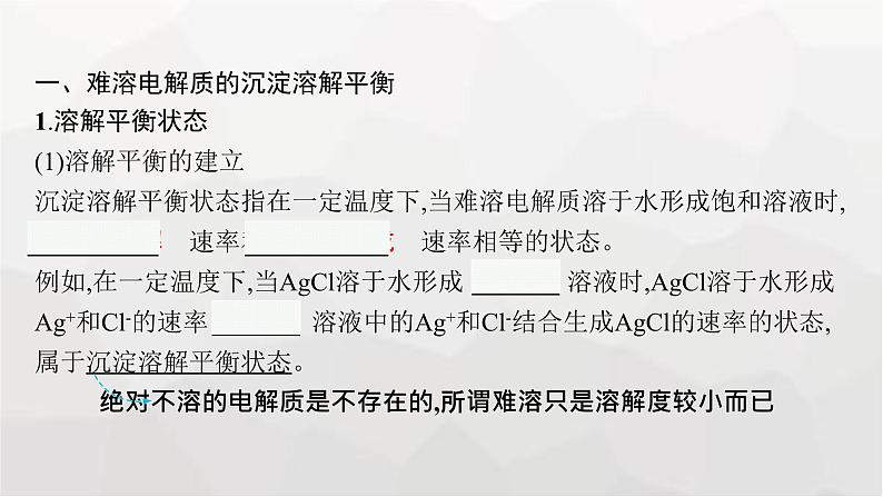 新教材(广西专版)高考化学一轮复习第8章水溶液中的离子反应与平衡第4讲沉淀溶解平衡课件第5页