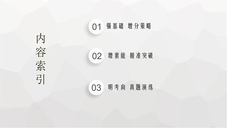 新教材(广西专版)高考化学一轮复习第9章有机化学基础第1讲有机化合物的结构特点与研究方法课件02