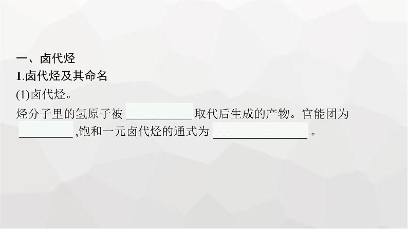 新教材(广西专版)高考化学一轮复习第9章有机化学基础第3讲烃的衍生物课件第5页