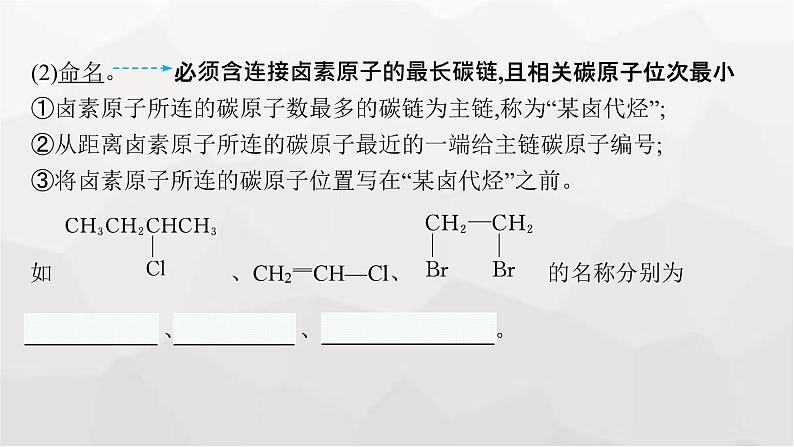 新教材(广西专版)高考化学一轮复习第9章有机化学基础第3讲烃的衍生物课件第6页