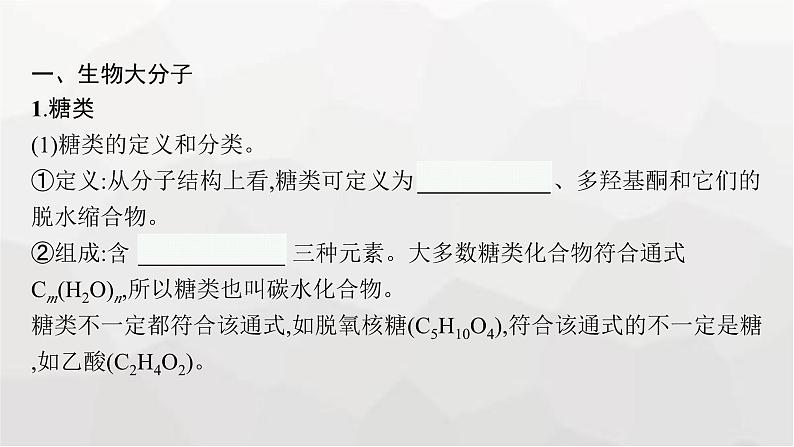 新教材(广西专版)高考化学一轮复习第9章有机化学基础第4讲生物大分子合成高分子课件06