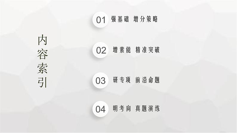 新教材(广西专版)高考化学一轮复习第10章化学实验基础与综合实验探究第2讲物质的分离、提纯与检验课件02