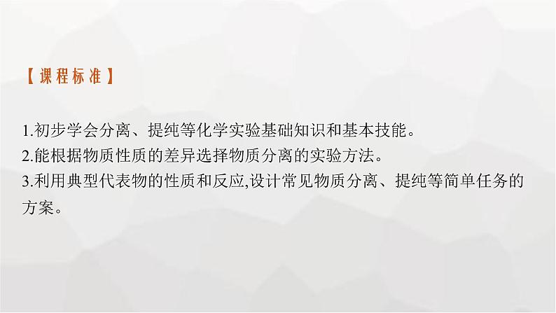 新教材(广西专版)高考化学一轮复习第10章化学实验基础与综合实验探究第2讲物质的分离、提纯与检验课件03