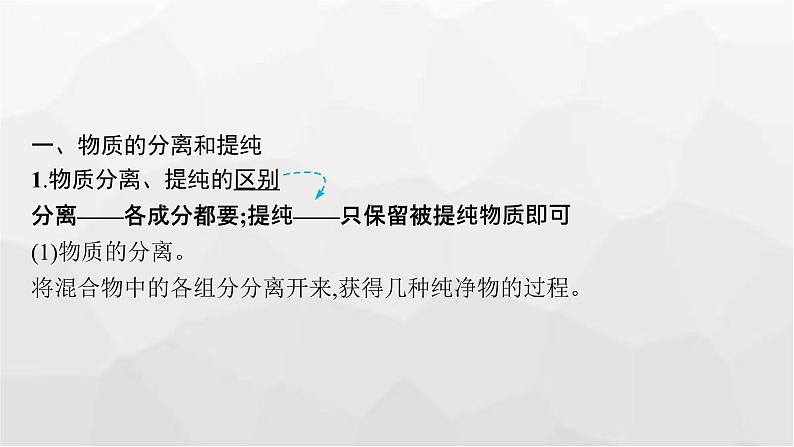 新教材(广西专版)高考化学一轮复习第10章化学实验基础与综合实验探究第2讲物质的分离、提纯与检验课件05