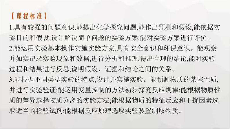 新教材(广西专版)高考化学一轮复习第10章化学实验基础与综合实验探究第3讲高考化学综合实验题探究课件03