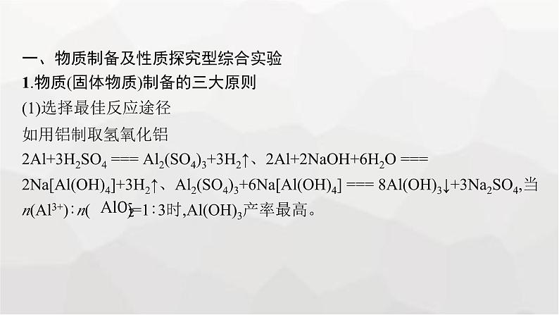 新教材(广西专版)高考化学一轮复习第10章化学实验基础与综合实验探究第3讲高考化学综合实验题探究课件05