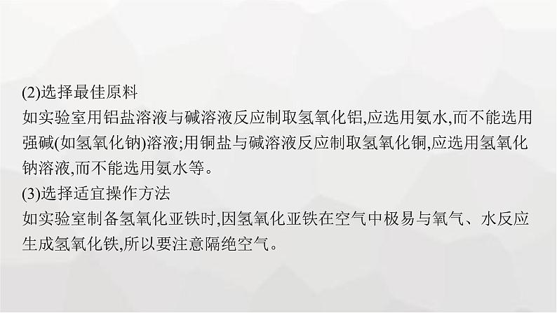 新教材(广西专版)高考化学一轮复习第10章化学实验基础与综合实验探究第3讲高考化学综合实验题探究课件06