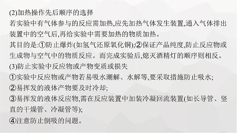 新教材(广西专版)高考化学一轮复习第10章化学实验基础与综合实验探究第3讲高考化学综合实验题探究课件08