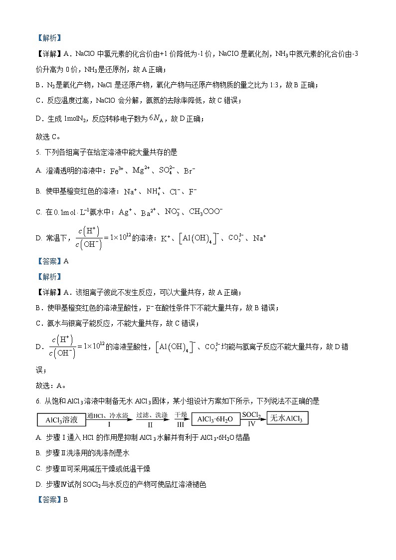 浙江省五校联盟2024届高三下学期化学试题 Word版含解析第3页