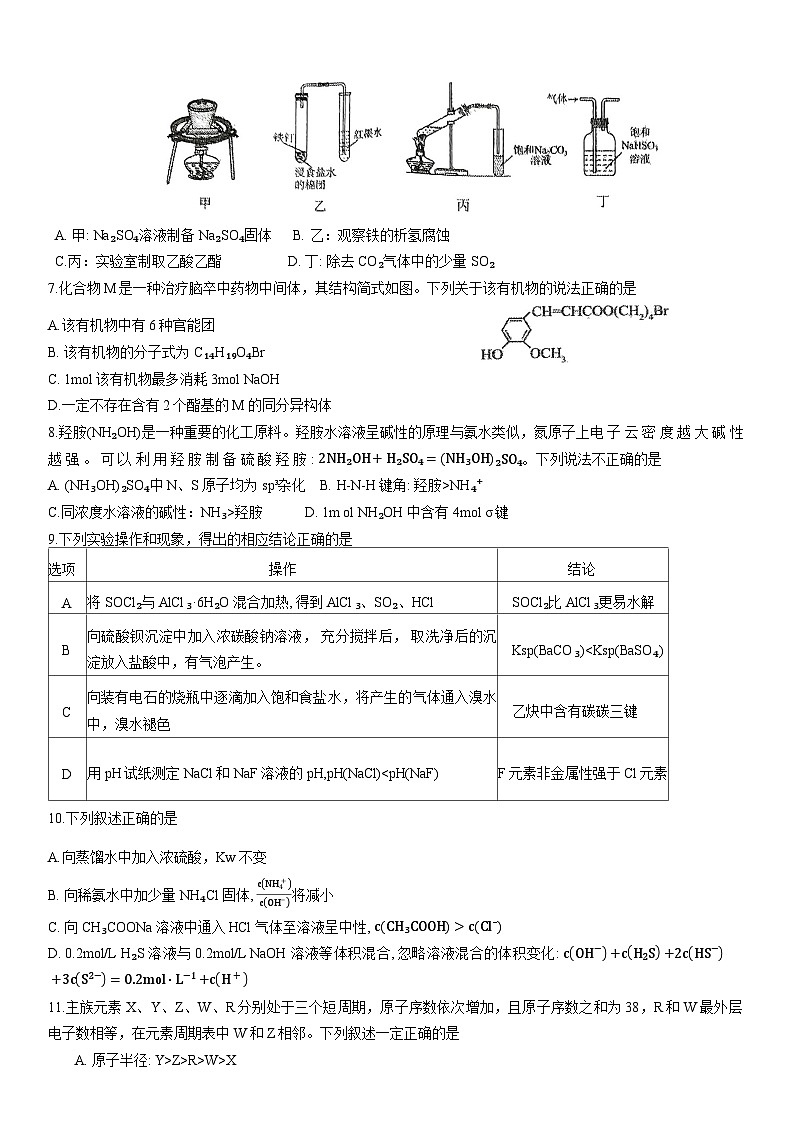 重庆市2024届高三下学期模拟预测化学试题02