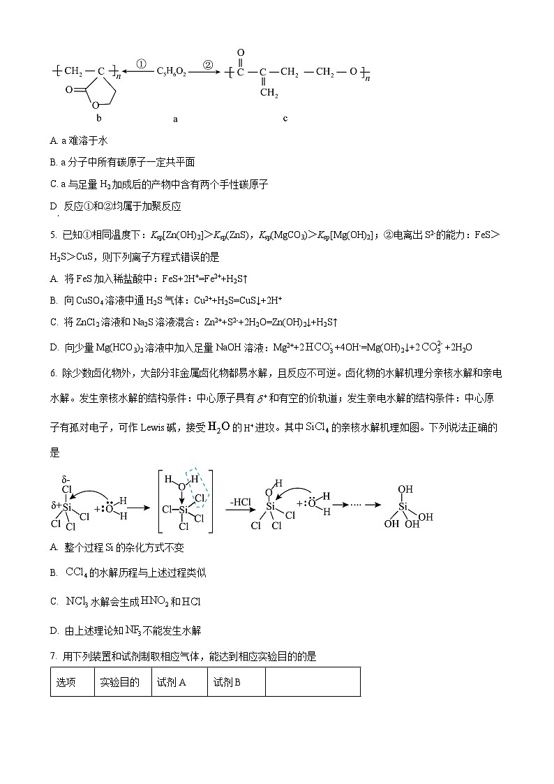 2024届安徽省六安第一中学高三下学期质量检测（三 ）化学试题（学生版）第2页