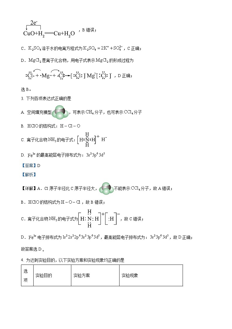 2024届广西桂林市高三下学期4月月考化学试卷（学生版+教师版）02