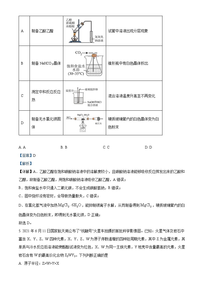 2024届广西桂林市高三下学期4月月考化学试卷（学生版+教师版）03