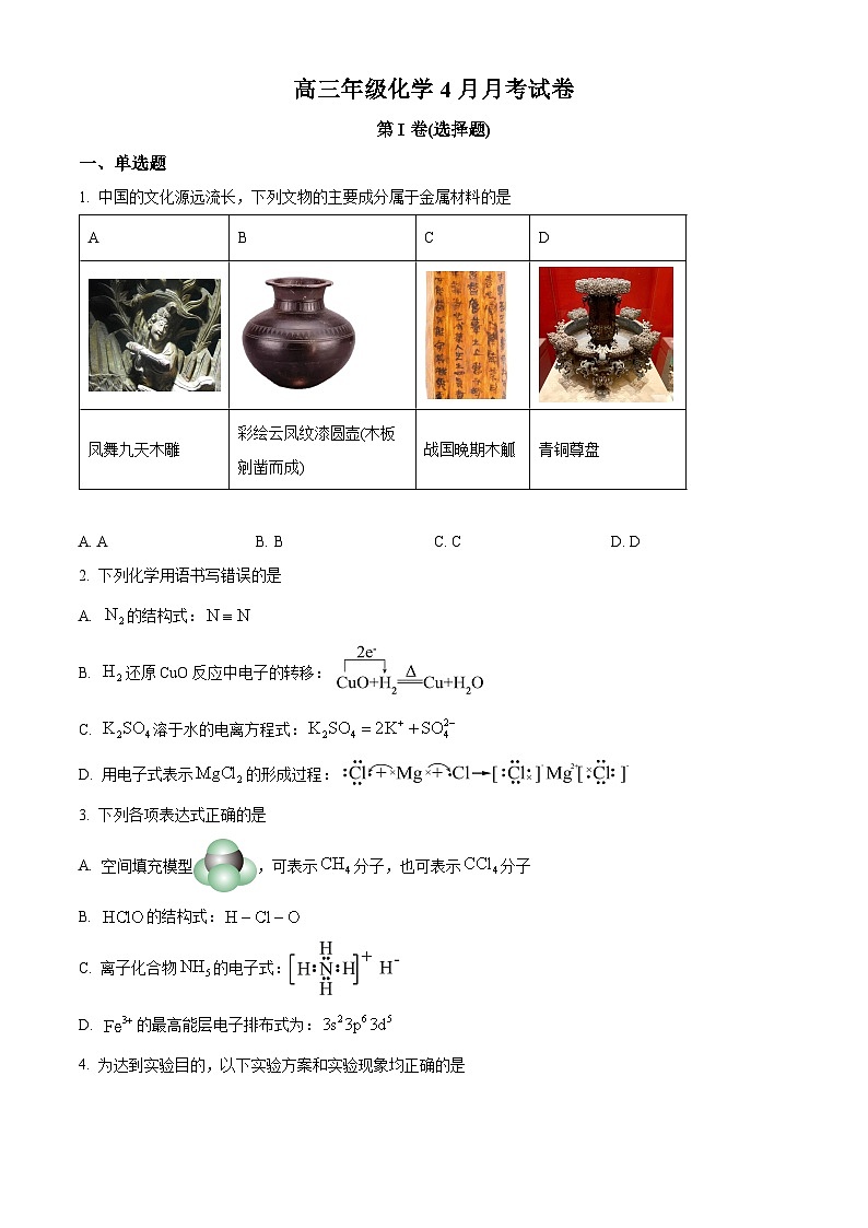 2024届广西桂林市高三下学期4月月考化学试卷（学生版+教师版）01