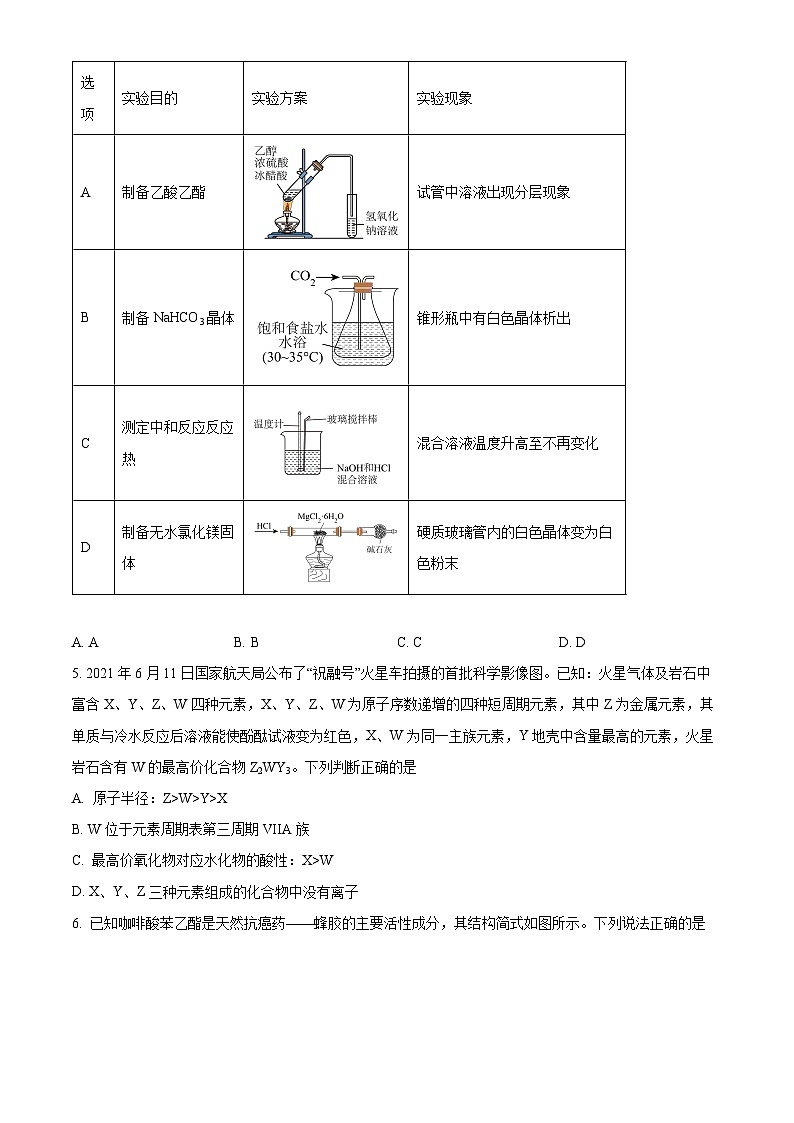 2024届广西桂林市高三下学期4月月考化学试卷（学生版+教师版）02