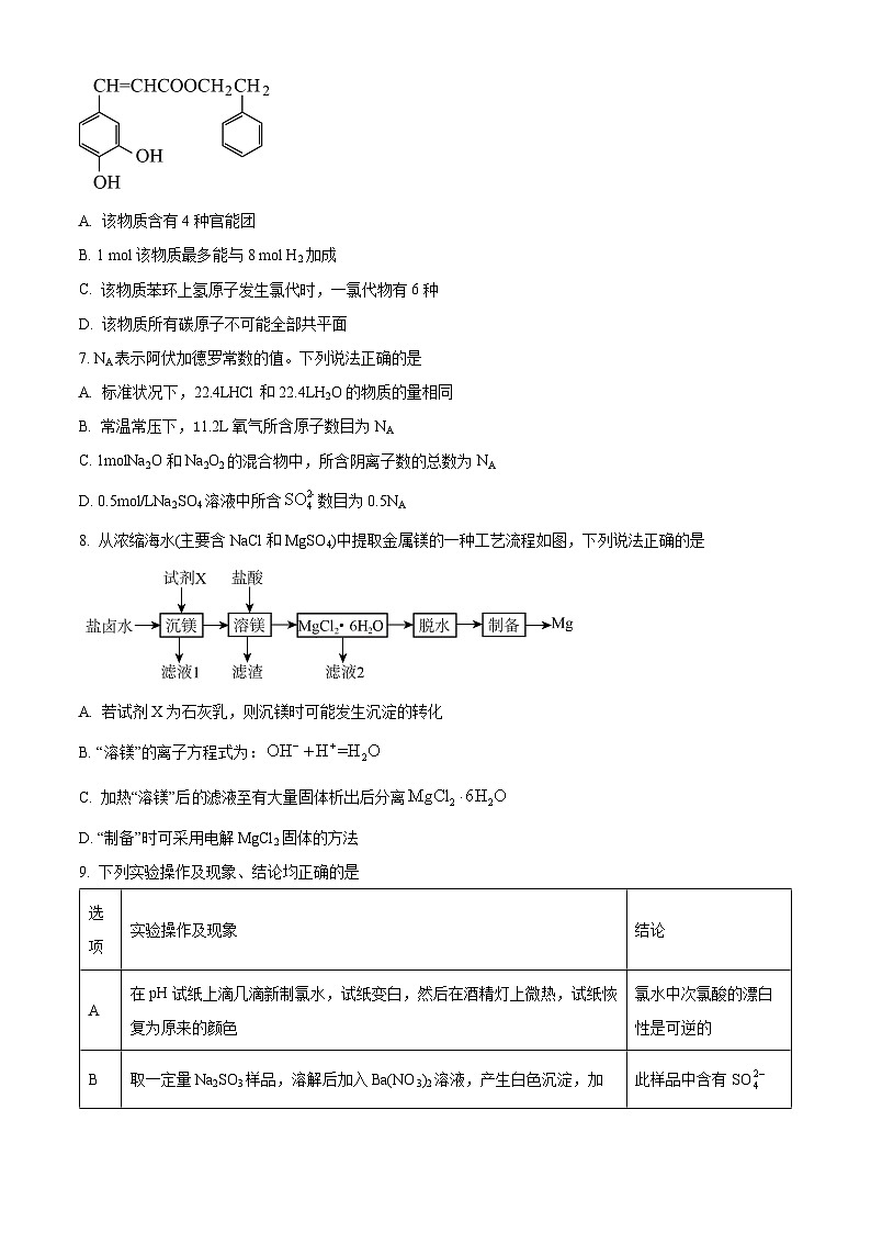 2024届广西桂林市高三下学期4月月考化学试卷（学生版+教师版）03