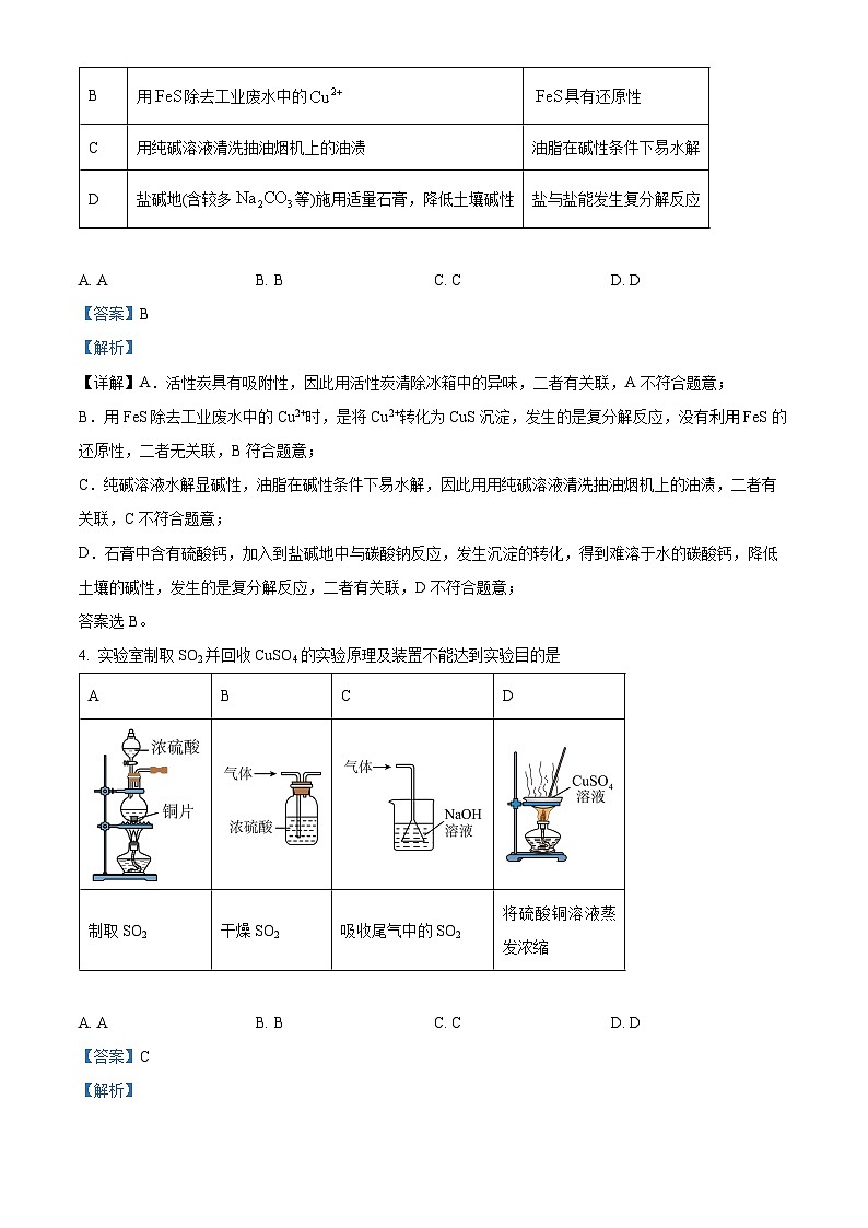 2024届湖北省荆州中学高三下学期第三次适应性考试化学试卷（学生版+教师版）02