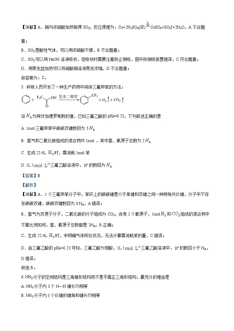 2024届湖北省荆州中学高三下学期第三次适应性考试化学试卷（学生版+教师版）03