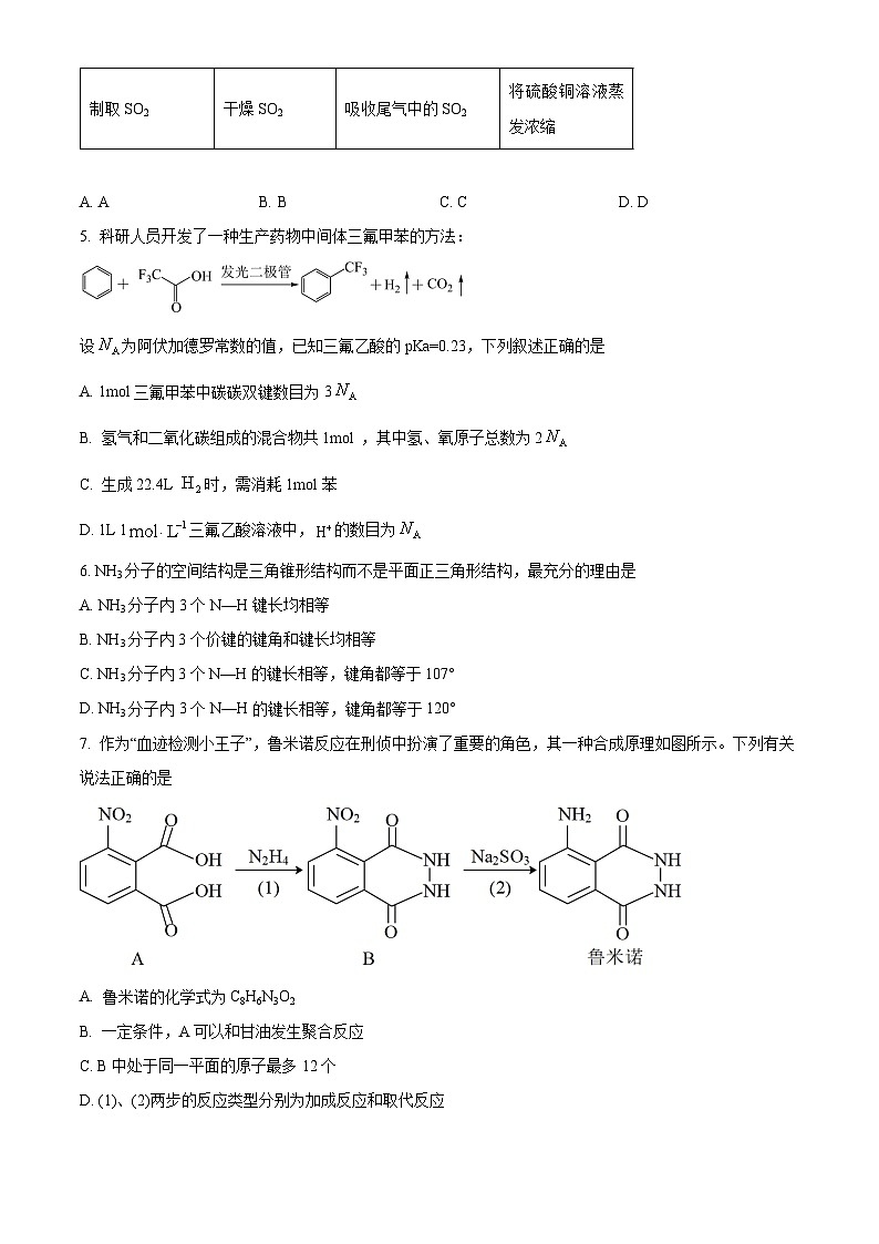 2024届湖北省荆州中学高三下学期第三次适应性考试化学试卷（学生版+教师版）02
