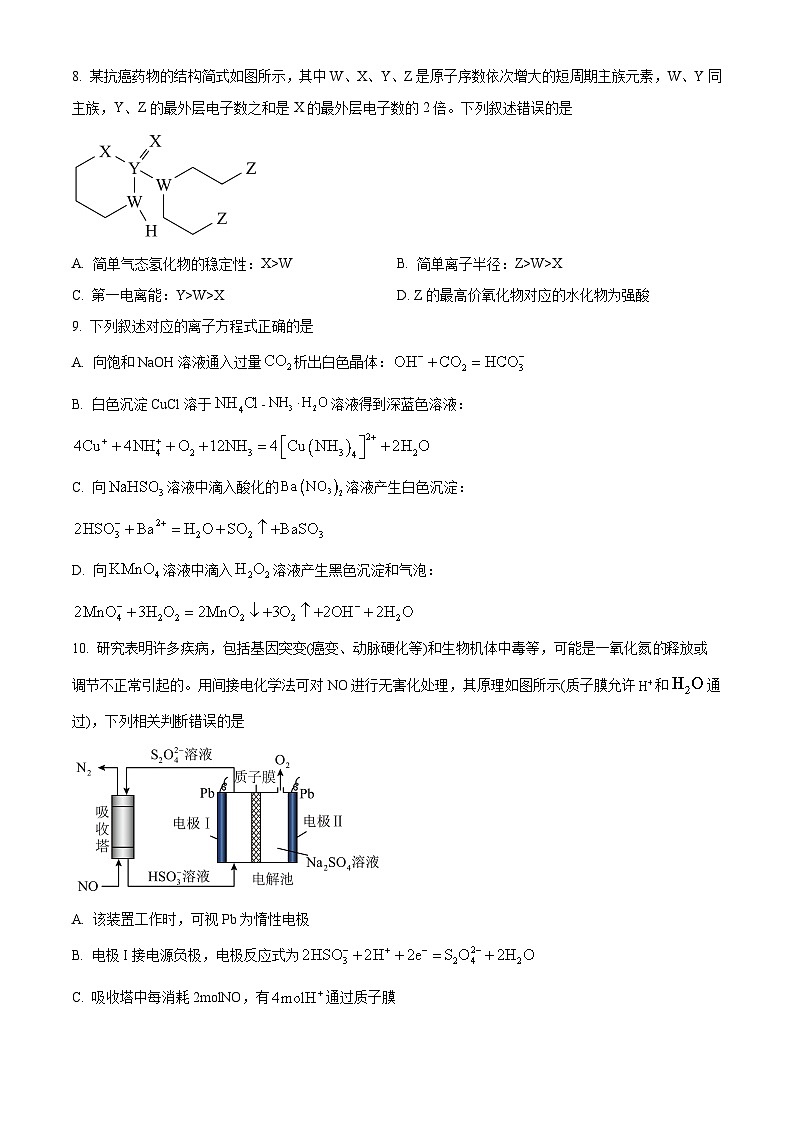 2024届湖北省荆州中学高三下学期第三次适应性考试化学试卷（学生版+教师版）03