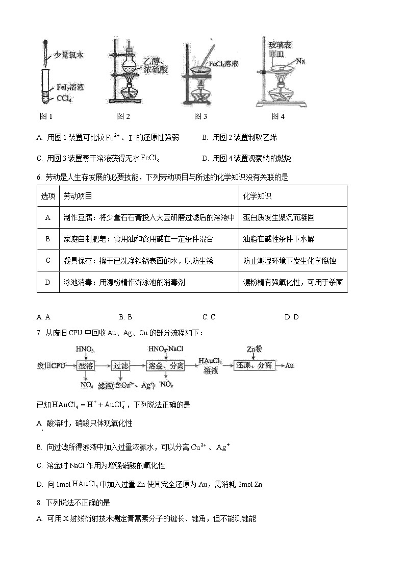 2024届浙江省宁波市镇海中学高三下学期5月阶段性考试-化学试题（学生版）第2页