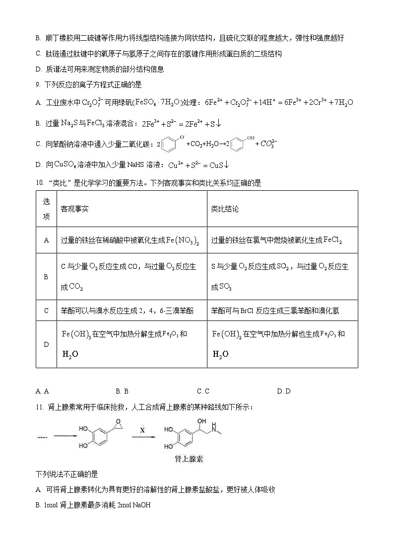 2024届浙江省宁波市镇海中学高三下学期5月阶段性考试-化学试题（学生版）第3页
