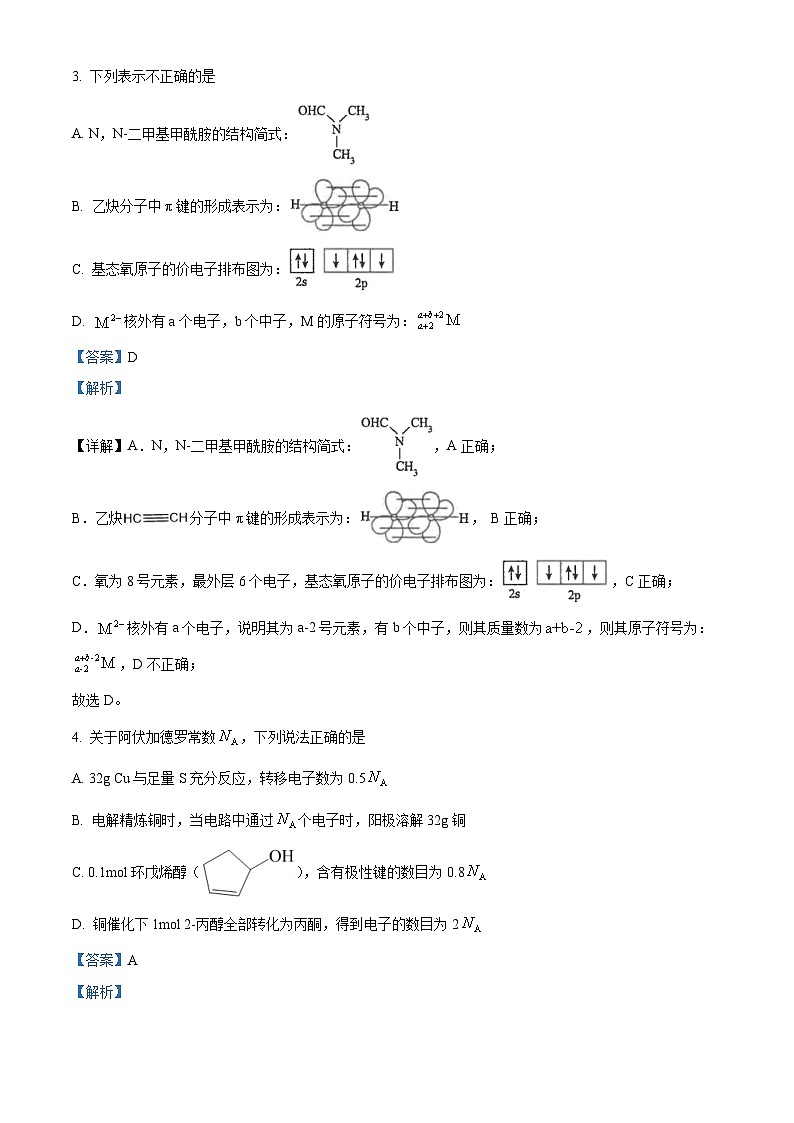 2024届浙江省宁波市镇海中学高三下学期5月阶段性考试-化学试题（教师版）第2页