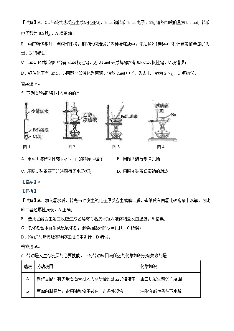 2024届浙江省宁波市镇海中学高三下学期5月阶段性考试-化学试题（教师版）第3页