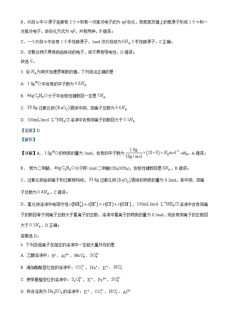 福建省福州延安中学2024届高三下学期高考第一次模拟化学试题（学生版+教师版）02