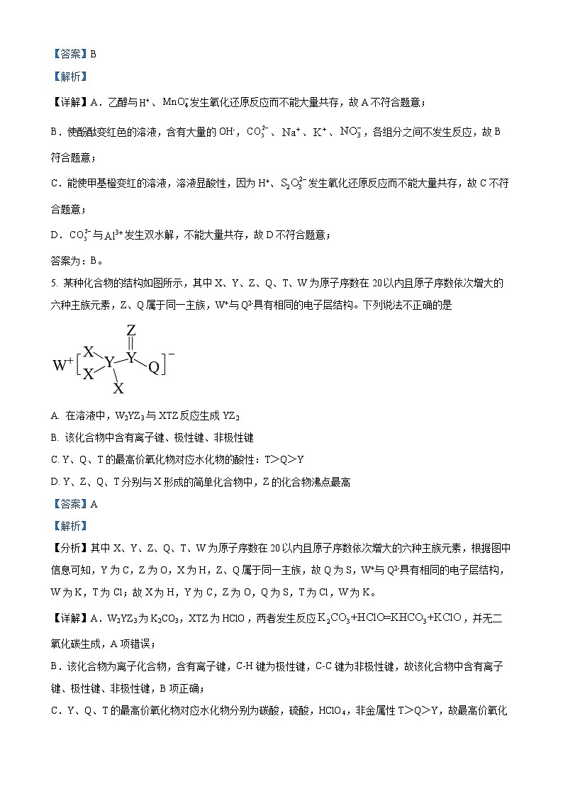福建省福州延安中学2024届高三下学期高考第一次模拟化学试题（学生版+教师版）03