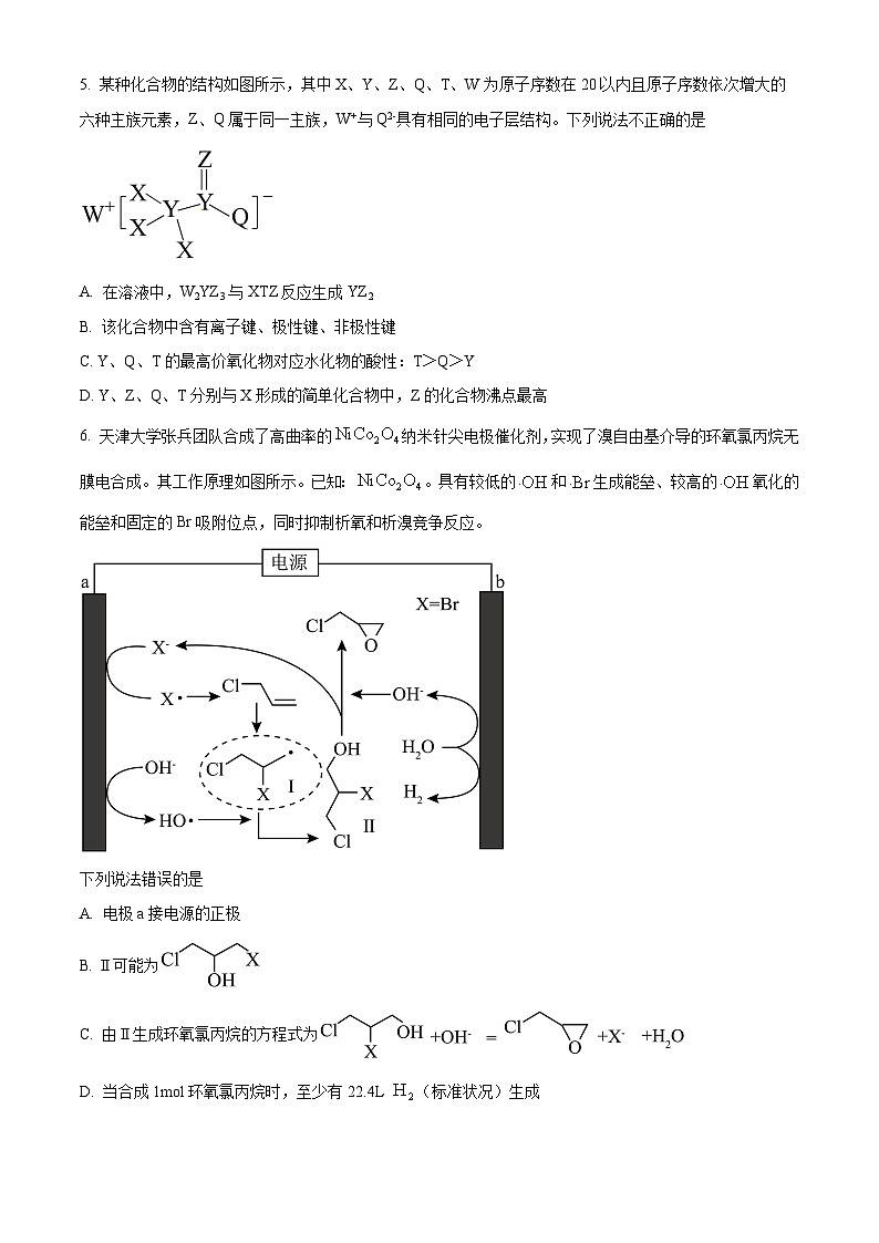 福建省福州延安中学2024届高三下学期高考第一次模拟化学试题（学生版+教师版）02