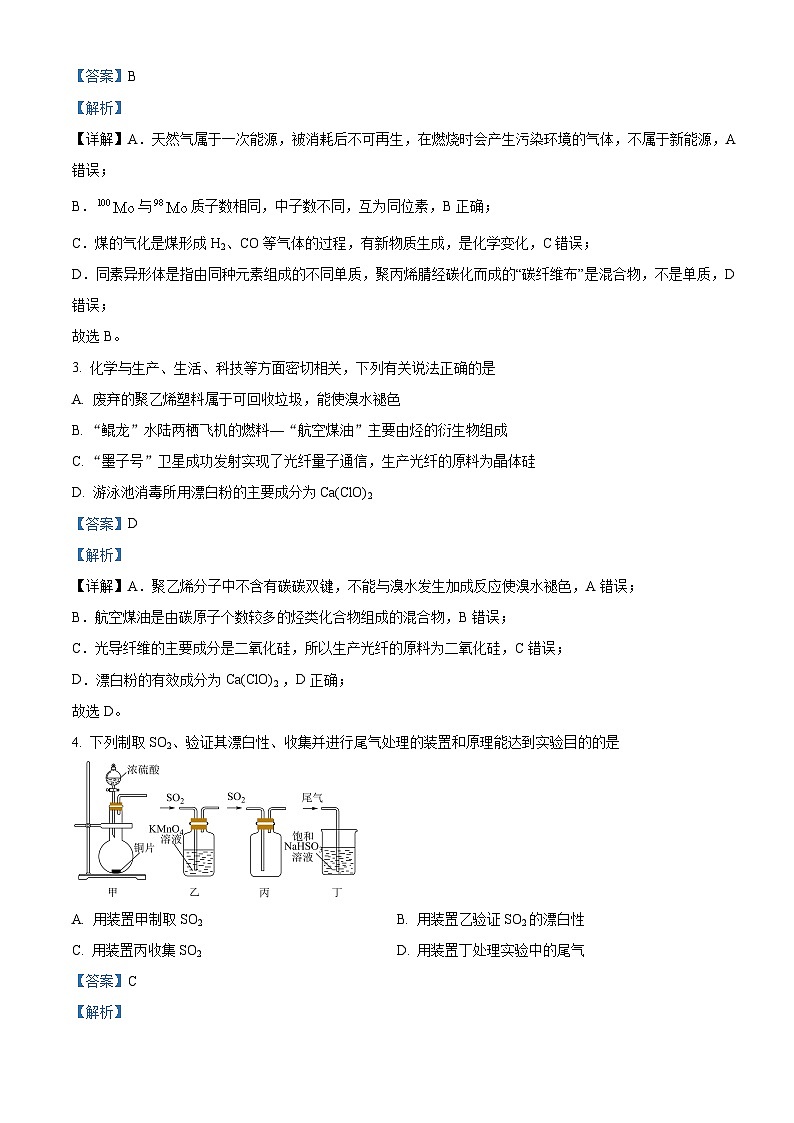 广东省东莞市东华高级中学   东华松山湖高级中学 2024届高三下学期第三次模拟考试 化学试题02