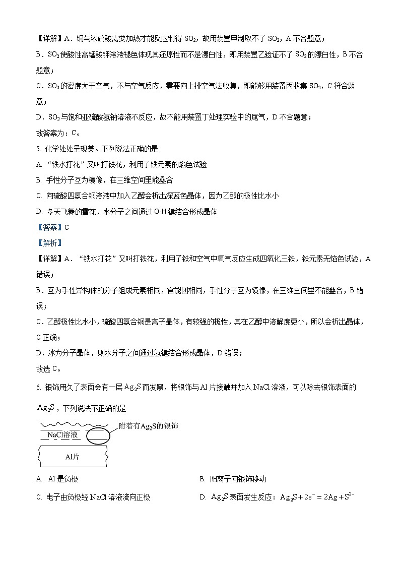 广东省东莞市东华高级中学   东华松山湖高级中学 2024届高三下学期第三次模拟考试 化学试题03