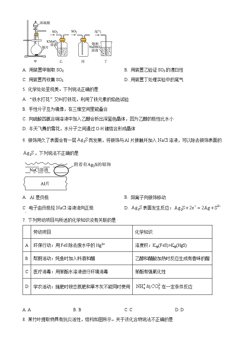 广东省东莞市东华高级中学   东华松山湖高级中学 2024届高三下学期第三次模拟考试 化学试题02