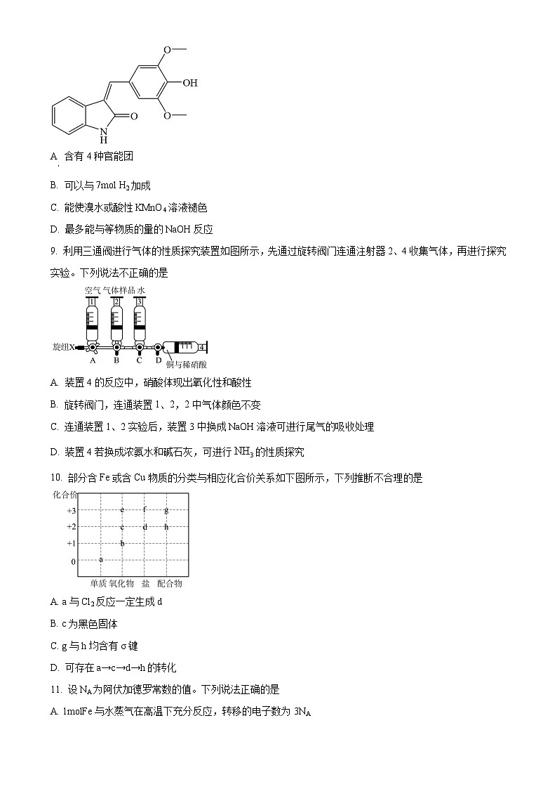 广东省东莞市东华高级中学   东华松山湖高级中学 2024届高三下学期第三次模拟考试 化学试题03
