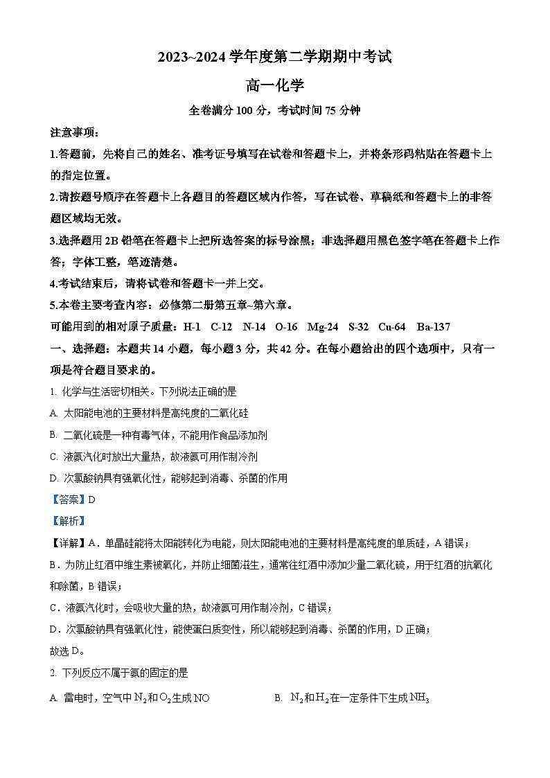 甘肃省武威市天祝一中、民勤一中2023-2024学年高一下学期5月期中联考化学试题（学生版+教师版）01
