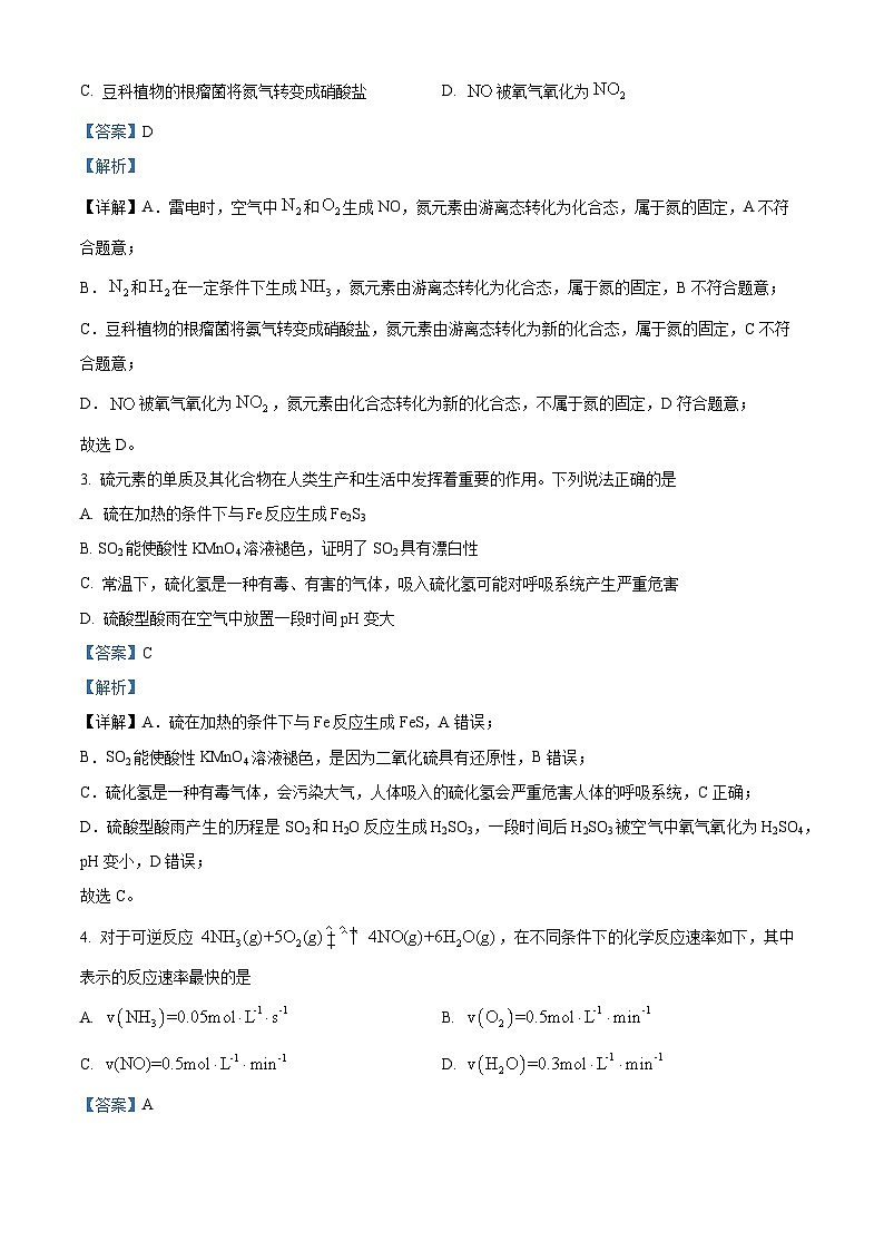 甘肃省武威市天祝一中、民勤一中2023-2024学年高一下学期5月期中联考化学试题（学生版+教师版）02