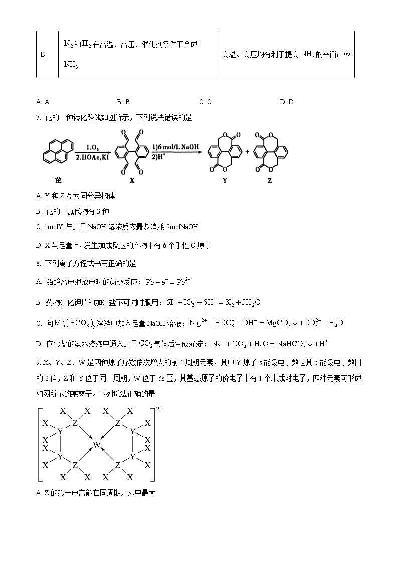 广东省名校教研联盟2023-2024学年高三下学期5月测试化学试题（学生版）第3页