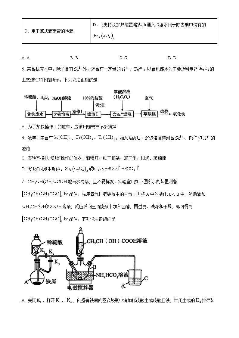 河北省沧州市沧县中学2023-2024学年高三下学期模拟预测化学试题（学生版+教师版）03