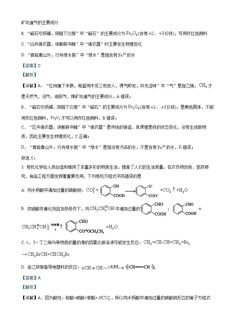 河北省沧州市沧县中学2023-2024学年高三下学期模拟预测化学试题（学生版+教师版）02