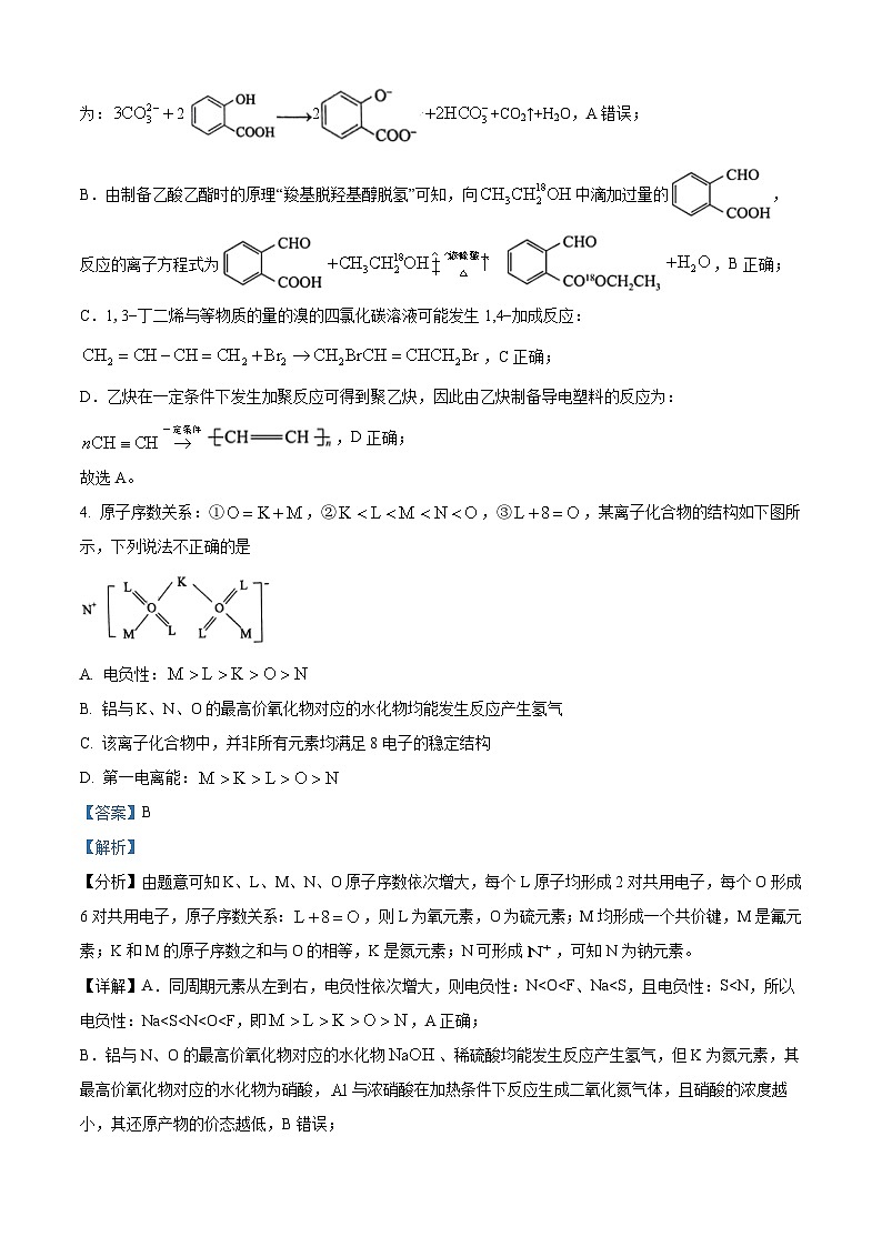 河北省沧州市沧县中学2023-2024学年高三下学期模拟预测化学试题（学生版+教师版）03