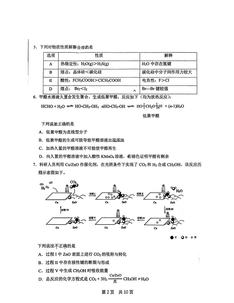 2024北京一零一中高三三模化学试卷及答案第2页